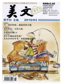 美文·上半月杂志